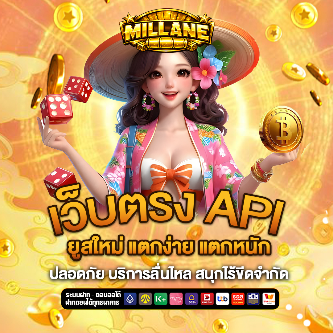 เว็บตรง-API 8tatsu